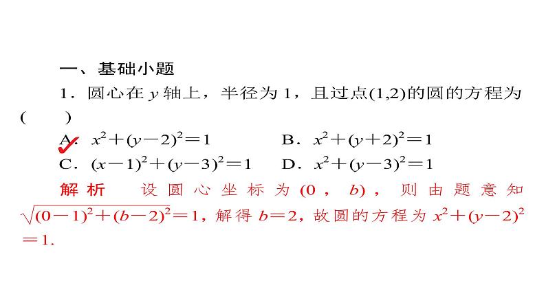 2021年高考考点完全题数学（文）考点通关练课件 第七章　平面解析几何 4705