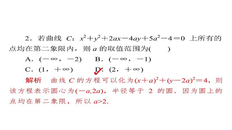 2021年高考考点完全题数学（文）考点通关练课件 第七章　平面解析几何 4706