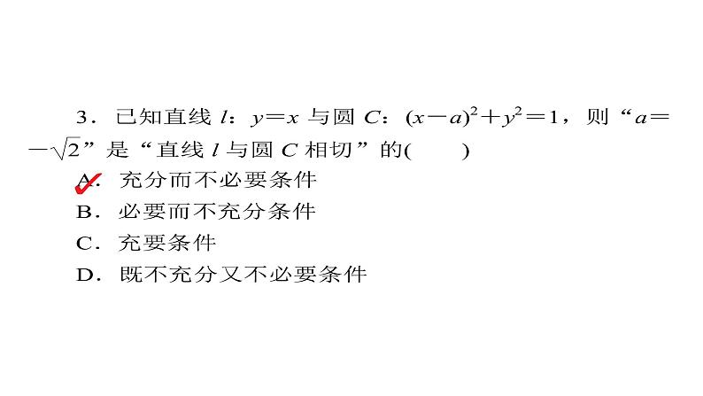 2021年高考考点完全题数学（文）考点通关练课件 第七章　平面解析几何 4707