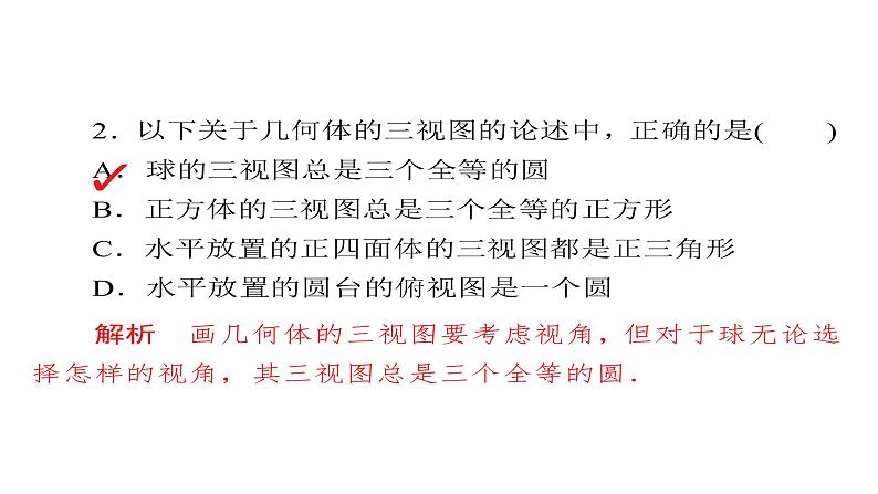 2021年高考考点完全题数学（文）考点通关练课件 第六章　立体几何 4007