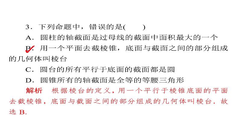 2021年高考考点完全题数学（文）考点通关练课件 第六章　立体几何 4008