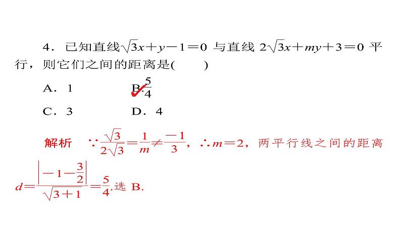 2021年高考考点完全题数学（文）考点通关练课件 第七章　平面解析几何 4608