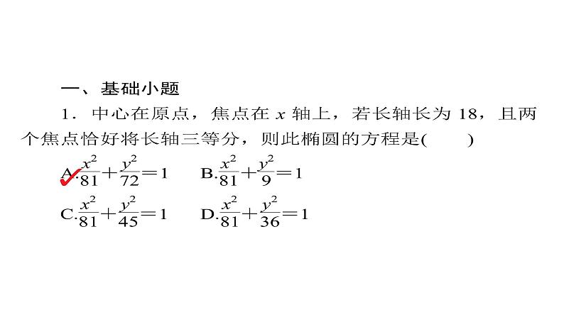 2021年高考考点完全题数学（文）考点通关练课件 第七章　平面解析几何 4805