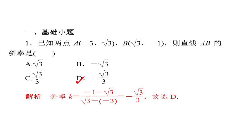 2021年高考考点完全题数学（文）考点通关练课件 第七章　平面解析几何 4505