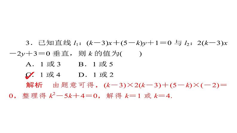 2021年高考考点完全题数学（文）考点通关练课件 第七章　平面解析几何 4507