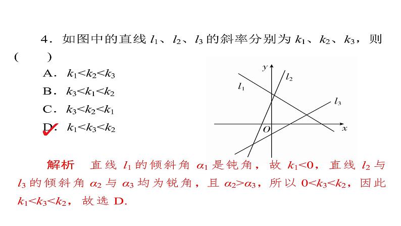 2021年高考考点完全题数学（文）考点通关练课件 第七章　平面解析几何 4508