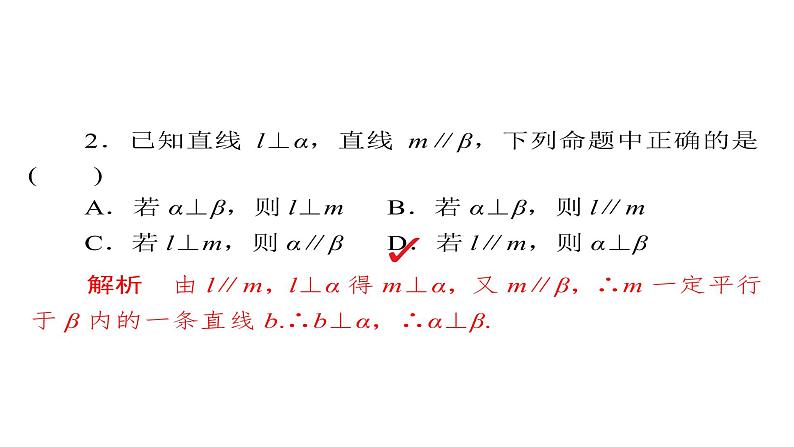 2021年高考考点完全题数学（文）考点通关练课件 第六章　立体几何 4406