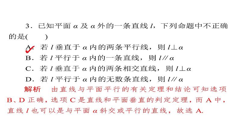 2021年高考考点完全题数学（文）考点通关练课件 第六章　立体几何 4407
