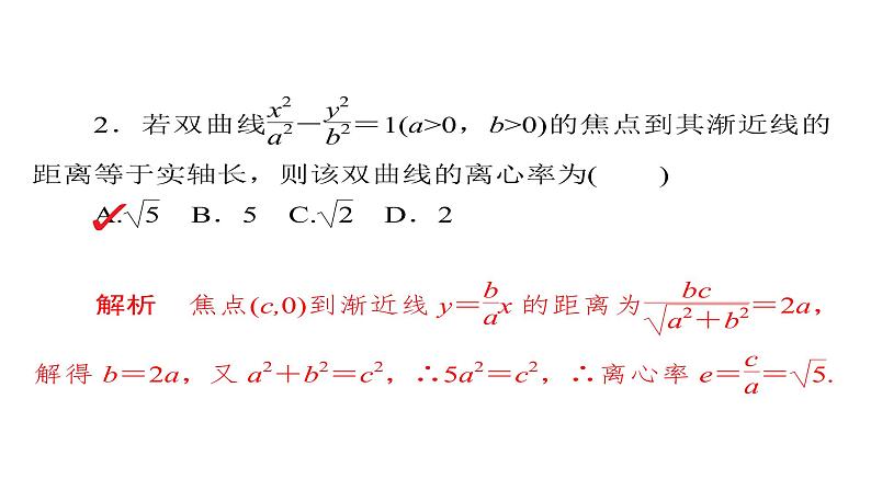 2021年高考考点完全题数学（文）考点通关练课件 第七章　平面解析几何 4907