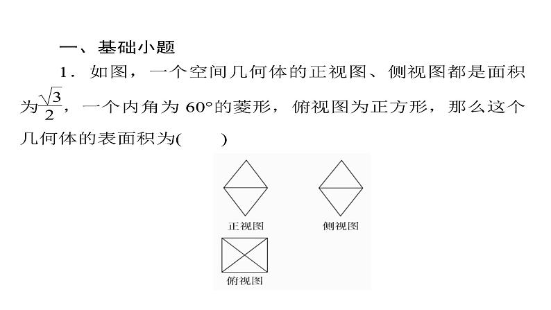 2021年高考考点完全题数学（文）考点通关练课件 第六章　立体几何 4105