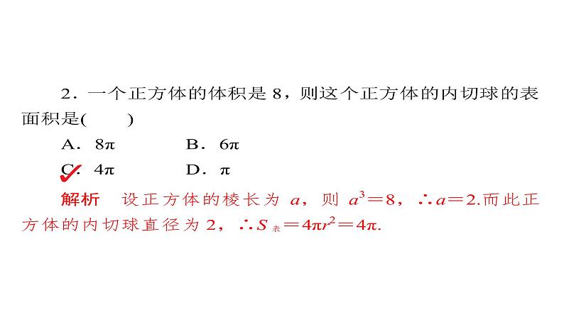 2021年高考考点完全题数学（文）考点通关练课件 第六章　立体几何 4107