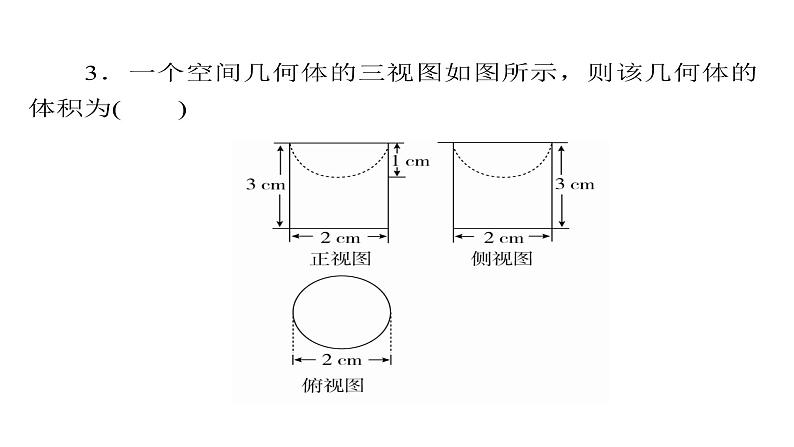2021年高考考点完全题数学（文）考点通关练课件 第六章　立体几何 4108