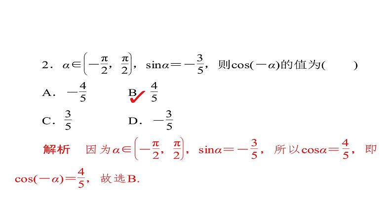 2021年高考考点完全题数学（文）考点通关练课件 第三章　三角函数、解三角形与平面向量 1806