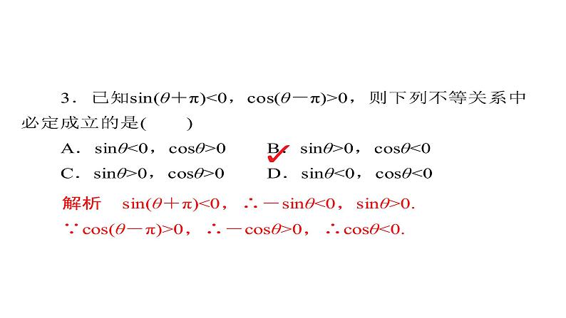 2021年高考考点完全题数学（文）考点通关练课件 第三章　三角函数、解三角形与平面向量 1807