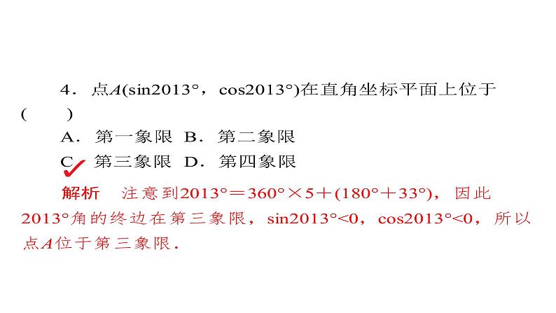 2021年高考考点完全题数学（文）考点通关练课件 第三章　三角函数、解三角形与平面向量 1808