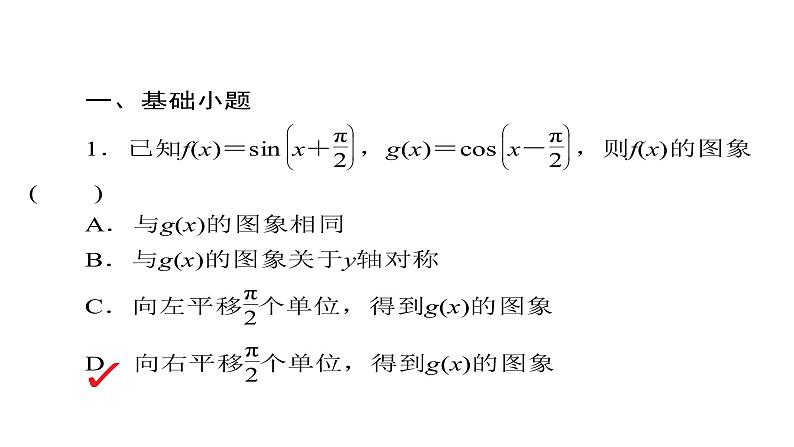 2021年高考考点完全题数学（文）考点通关练课件 第三章　三角函数、解三角形与平面向量 1905