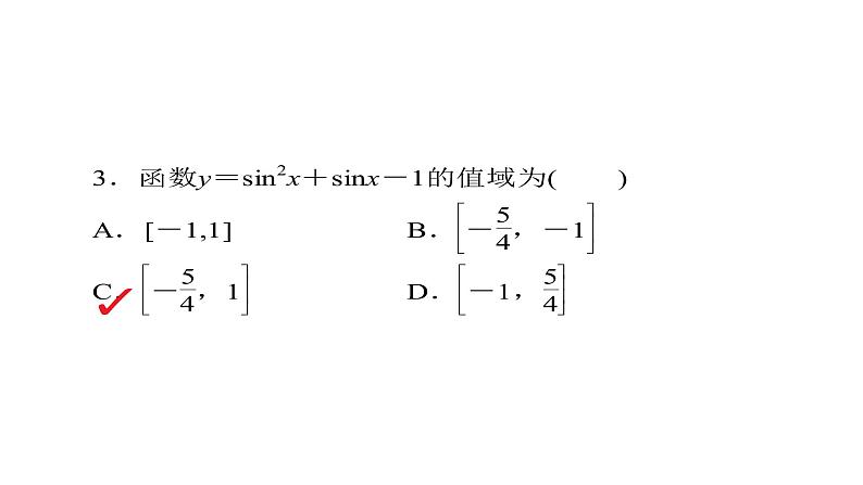 2021年高考考点完全题数学（文）考点通关练课件 第三章　三角函数、解三角形与平面向量 1908
