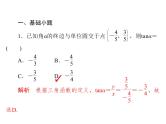 2021年高考考点完全题数学（文）考点通关练课件 第三章　三角函数、解三角形与平面向量 17