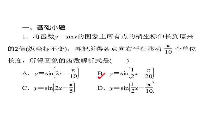 2021年高考考点完全题数学（文）考点通关练课件 第三章　三角函数、解三角形与平面向量 2005