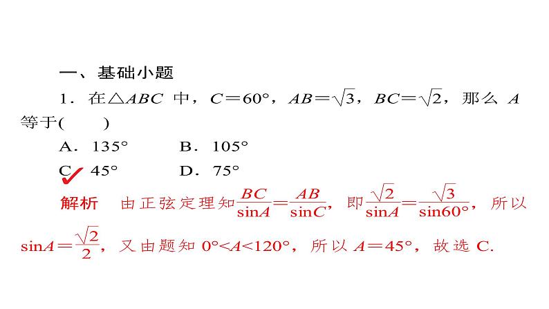 2021年高考考点完全题数学（文）考点通关练课件 第三章　三角函数、解三角形与平面向量 2305