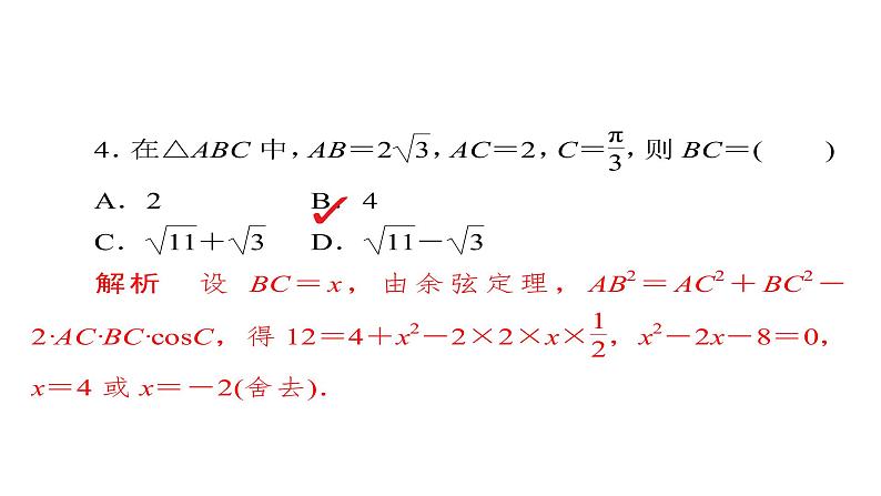 2021年高考考点完全题数学（文）考点通关练课件 第三章　三角函数、解三角形与平面向量 2308