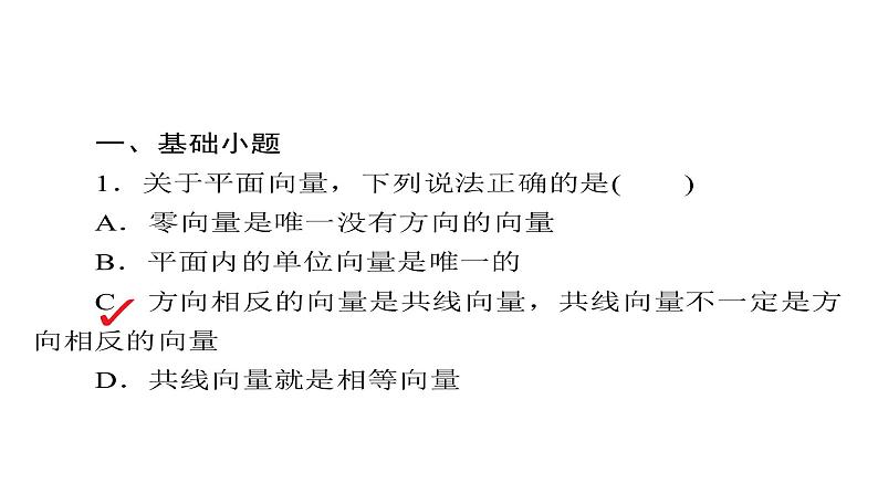 2021年高考考点完全题数学（文）考点通关练课件 第三章　三角函数、解三角形与平面向量 2505