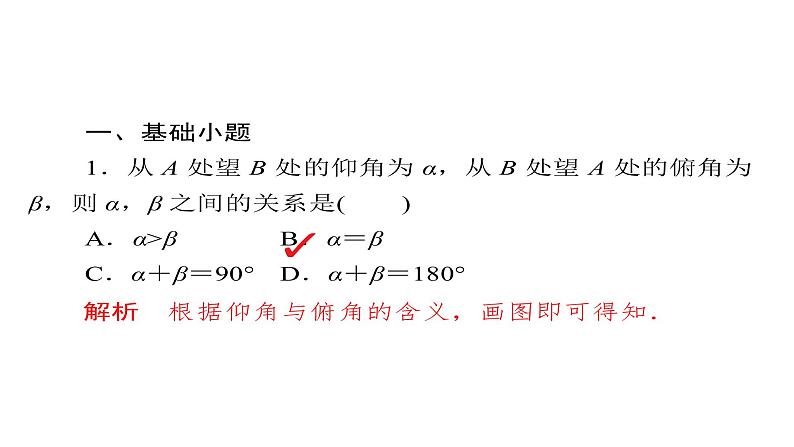 2021年高考考点完全题数学（文）考点通关练课件 第三章　三角函数、解三角形与平面向量 2405
