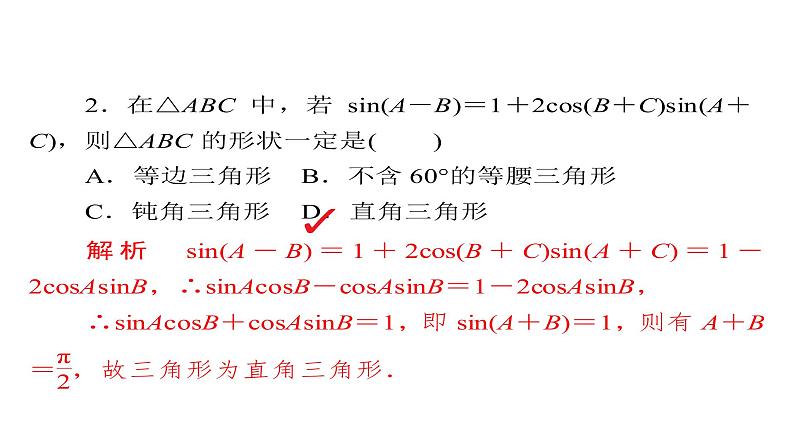 2021年高考考点完全题数学（文）考点通关练课件 第三章　三角函数、解三角形与平面向量 2406
