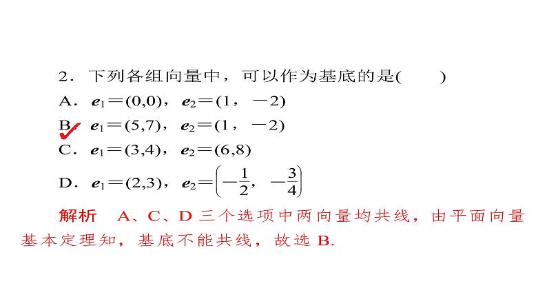 2021年高考考点完全题数学（文）考点通关练课件 第三章　三角函数、解三角形与平面向量 2606