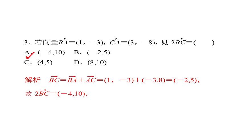 2021年高考考点完全题数学（文）考点通关练课件 第三章　三角函数、解三角形与平面向量 2607