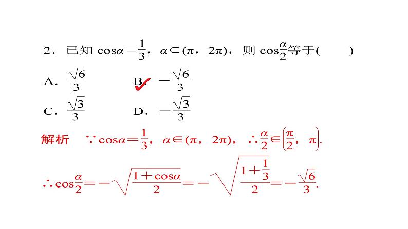 2021年高考考点完全题数学（文）考点通关练课件 第三章　三角函数、解三角形与平面向量 2206