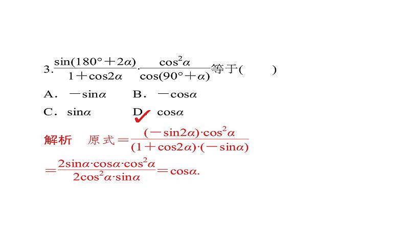 2021年高考考点完全题数学（文）考点通关练课件 第三章　三角函数、解三角形与平面向量 2207