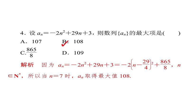 2021年高考考点完全题数学（文）考点通关练课件 第四章　数列 2808