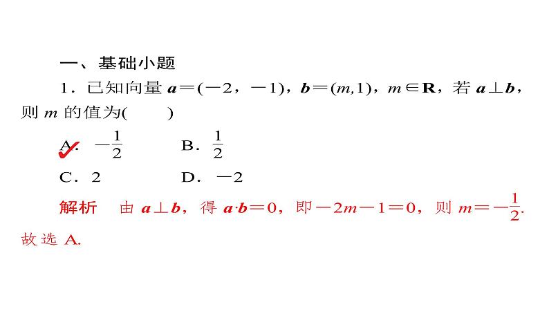 2021年高考考点完全题数学（文）考点通关练课件 第三章　三角函数、解三角形与平面向量 2705