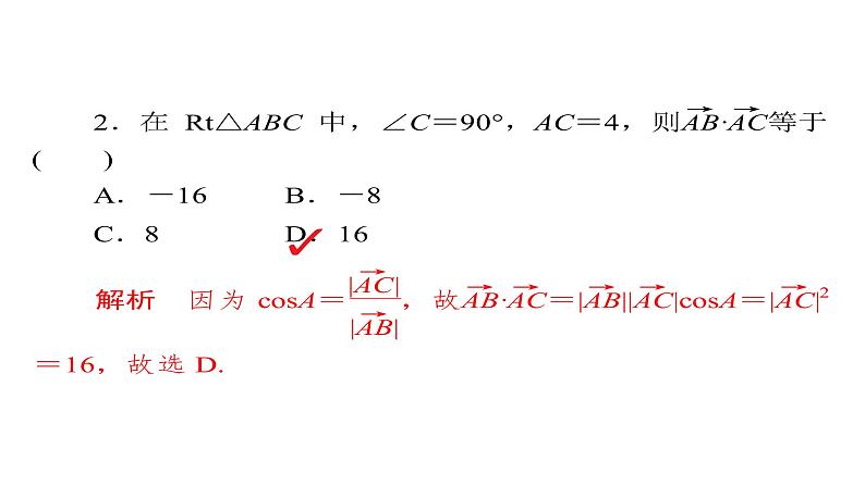 2021年高考考点完全题数学（文）考点通关练课件 第三章　三角函数、解三角形与平面向量 2706