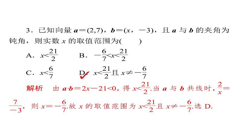 2021年高考考点完全题数学（文）考点通关练课件 第三章　三角函数、解三角形与平面向量 2707
