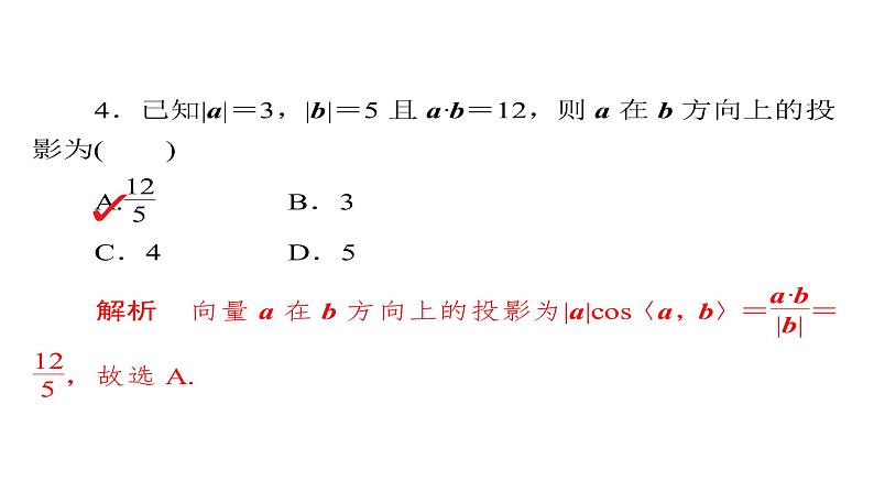 2021年高考考点完全题数学（文）考点通关练课件 第三章　三角函数、解三角形与平面向量 2708