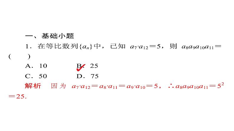 2021年高考考点完全题数学（文）考点通关练课件 第四章　数列 3005