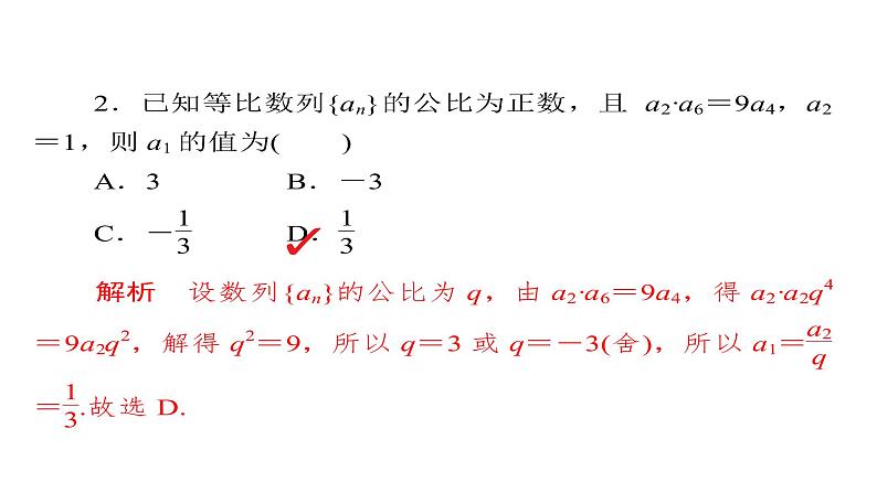 2021年高考考点完全题数学（文）考点通关练课件 第四章　数列 3006
