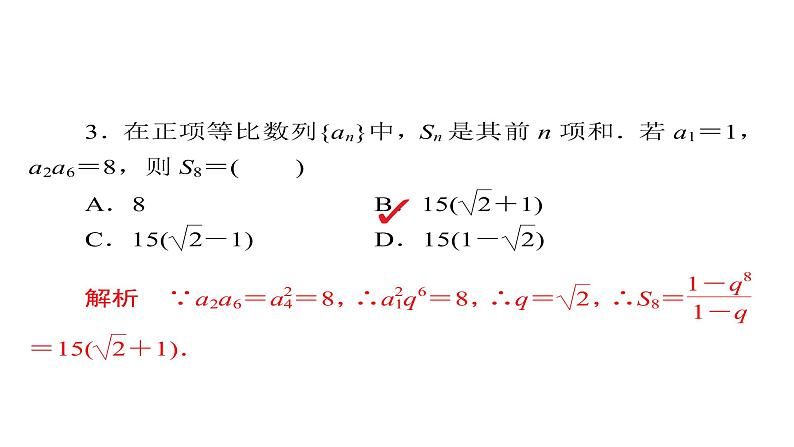 2021年高考考点完全题数学（文）考点通关练课件 第四章　数列 3007