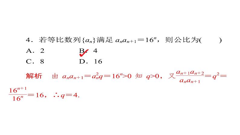 2021年高考考点完全题数学（文）考点通关练课件 第四章　数列 3008