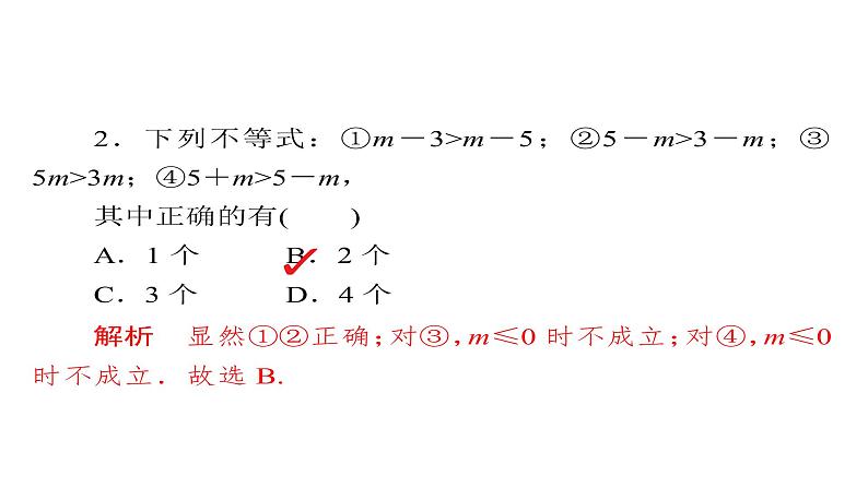 2021年高考考点完全题数学（文）考点通关练课件 第五章　不等式、推理与证明、算法初步与复数 3206