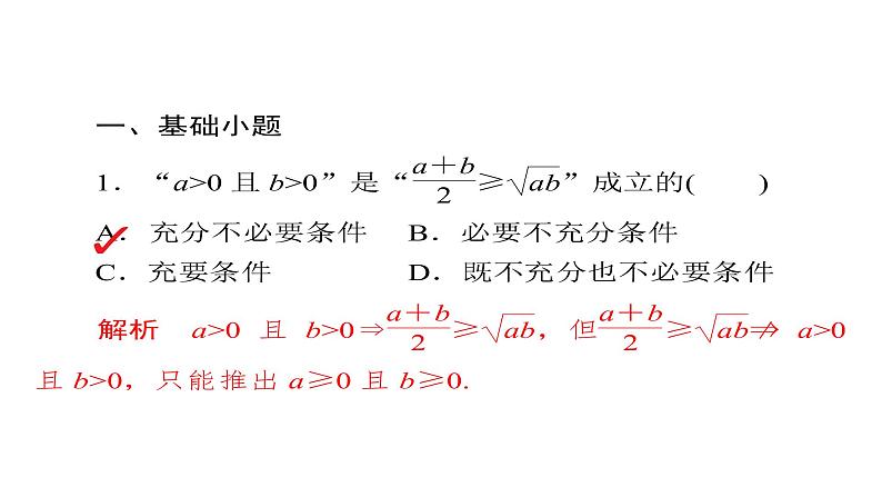 2021年高考考点完全题数学（文）考点通关练课件 第五章　不等式、推理与证明、算法初步与复数 3505