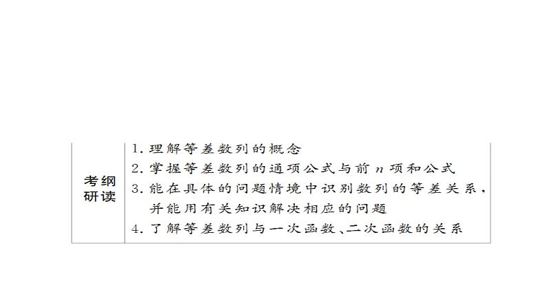 2021年高考考点完全题数学（文）考点通关练课件 第四章　数列 2903