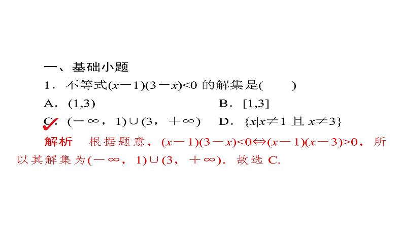 2021年高考考点完全题数学（文）考点通关练课件 第五章　不等式、推理与证明、算法初步与复数 3305