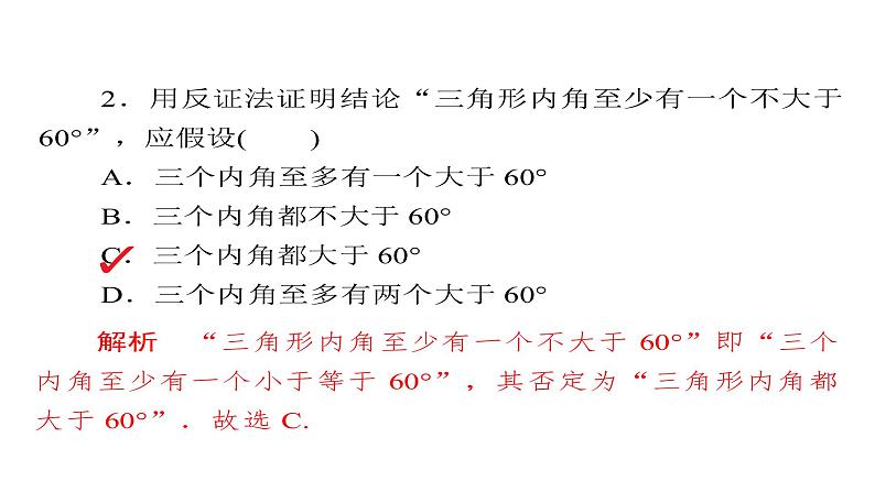 2021年高考考点完全题数学（文）考点通关练课件 第五章　不等式、推理与证明、算法初步与复数 3706