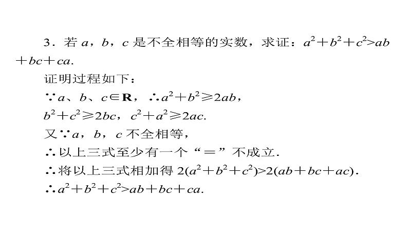2021年高考考点完全题数学（文）考点通关练课件 第五章　不等式、推理与证明、算法初步与复数 3707