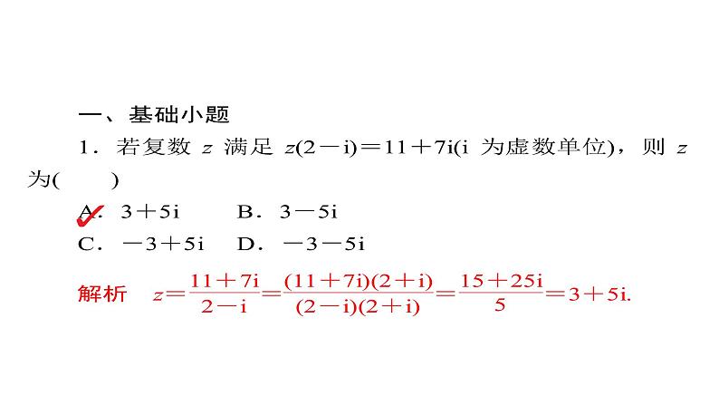 2021年高考考点完全题数学（文）考点通关练课件 第五章　不等式、推理与证明、算法初步与复数 3905