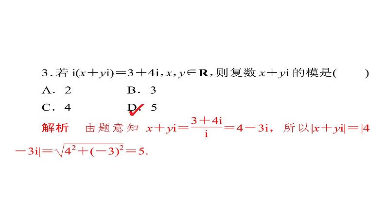 2021年高考考点完全题数学（文）考点通关练课件 第五章　不等式、推理与证明、算法初步与复数 3908