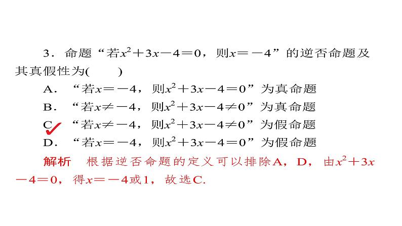 2021年高考考点完全题数学（文）考点通关练课件 第一章　集合与常用逻辑用语 207